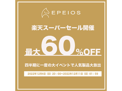 【EPEIOS JAPAN】楽天スーパーセール　最大60%OFF！！ “今年最後の大型セール、年末年始必需の人気29アイテムは、テレビ／バラエティなど調理番組に引張りだこの人気製品群を厳選！