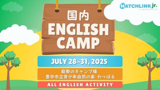 子供向けオンライン英会話「ハッチリンクジュニア」初開催！国内English Camp in 大阪
