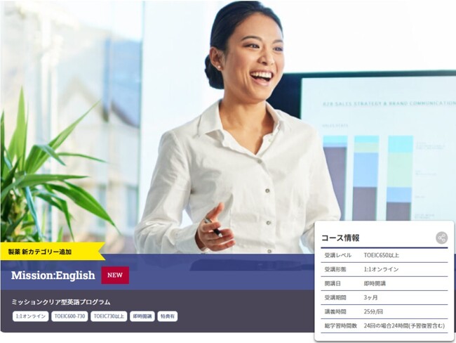 実務に即した英語力を製薬業界へ──ミッションクリア型英語プログラム「Mission:English」製薬編を新リリース