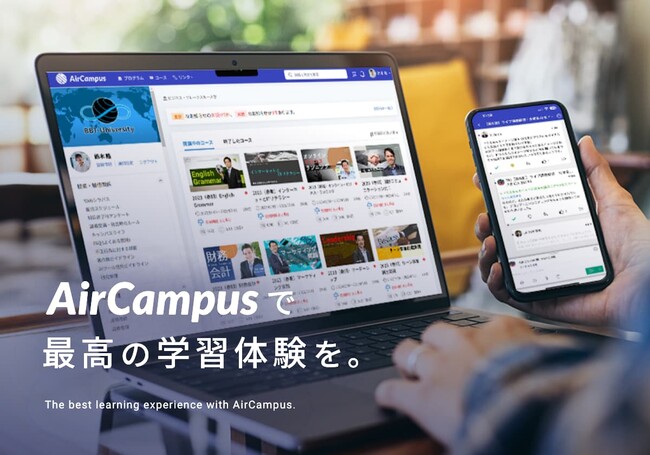 地域大学の未来を支える“学びのインフラ”として、Aoba-BBTの遠隔教育プラットフォーム「AirCampus(R)」に注目