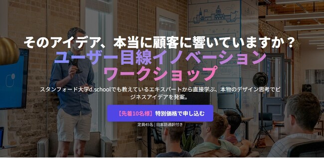 革新的アイデアを生み出す「ユーザー目線イノベーションワークショップ」10月13日（月・祝）特別開催！