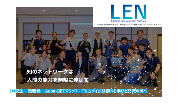 「Lifetime Empowerment Network」、好評につき、参加対象を拡大