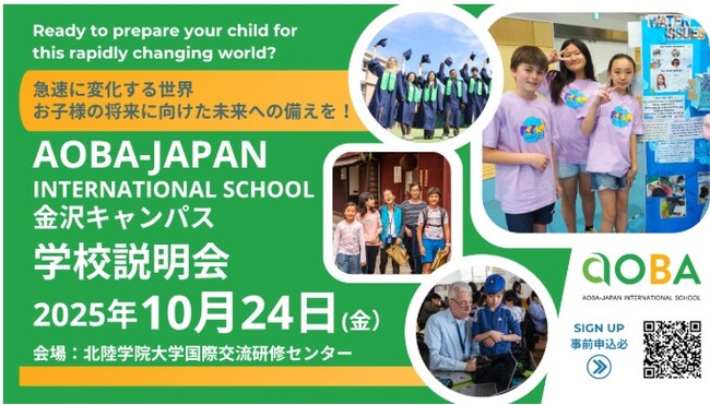 【アオバジャパン・インターナショナルスクール金沢キャンパス】北陸学院で説明会を開催！