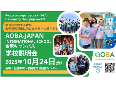 【アオバジャパン・インターナショナルスクール金沢キャンパス】北陸学院で説明会を開催！