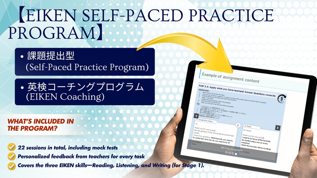 「課題提出型・英検コーチングプログラム」提供開始