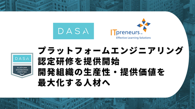 Aoba-BBTグループのITプレナーズ、プラットフォームエンジニアリング認定研修を提供開始