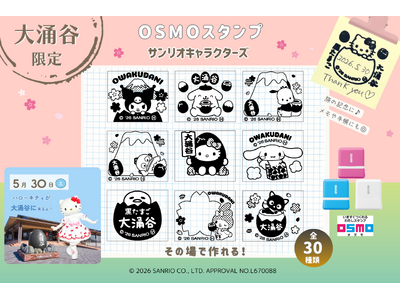 【箱根・大涌谷限定】サンリオキャラクターズ「OSMOスタンプ」が新登場・ハローキティ グリーティングも開催