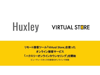 韓国コスメのHuxley、Conversation Tech事業を展開するギブリーのリモート接客ツール「Virtual Store」を使った「ハクスリー オンラインカウンセリング」を開始