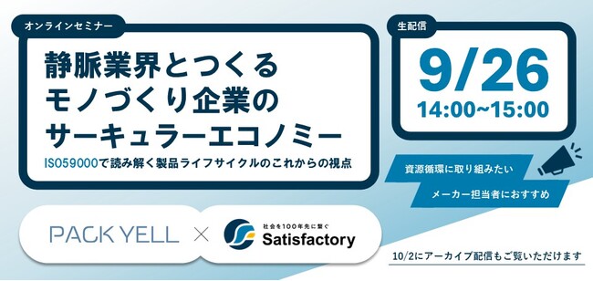 9/26開催「正しく効果的な循環」を動静脈連携で推進する循環実装セミナー