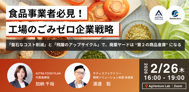 食品工場の資源循環の停滞、”ミッシングピース”を埋める