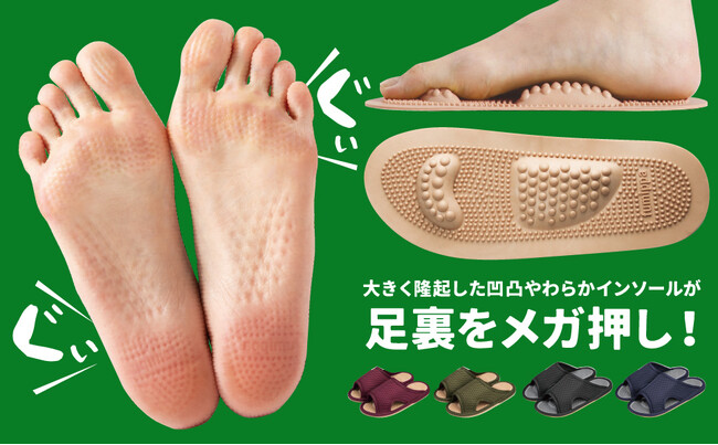 累計100万足超え！「ふみっぱ」シリーズから『ツブツブふみっぱ メガ押し』が新たに仲間入り！３分履いて身体の重心セルフチェック