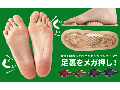 累計100万足超え！「ふみっぱ」シリーズから『ツブツブふみっぱ メガ押し』が新たに仲間入り！３分履いて身体の重心セルフチェック
