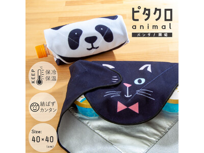 【不思議な保冷温クロスが可愛いアニマルになって新登場！】結ばず、巻くだけで包める特殊素材の「ピタっとくっつく保冷温クロス」発売開始。