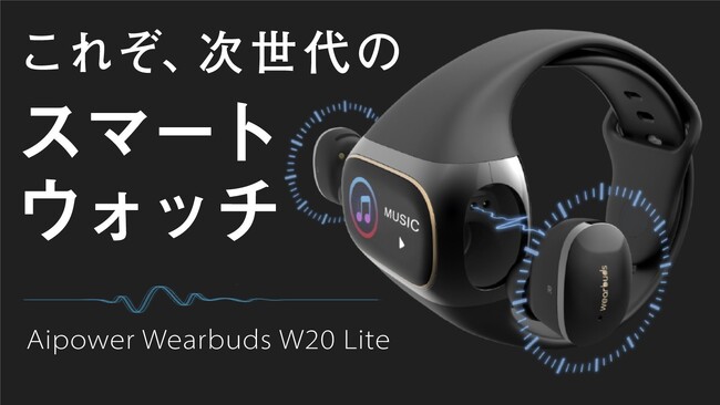 Aipower Wearbuds 完全ワイヤレスイヤホン スマートウォッチ