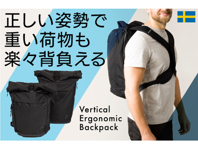 【特許技術採用のバックパックが肩や腰の負担を軽減】移動中の猫背を防ぎ、姿勢をサポート『Vertical Ergonomic Backpack』CAMPFIREにて限定販売予約開始！