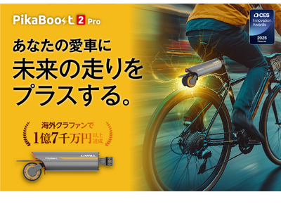 30秒で愛車を電動化】最長航続距離70km|海外で1.7億円調達した人気e