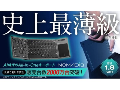 【ポケットにAI】広げればそこがあなたのオフィスになる折りたたみ式AIキーボード『NOMADiQ』　目標金額3898%を達成！