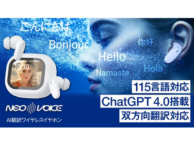 �y�ڕW���z1651%��B���zAI�Ő��Y�����_���グ|115���ꃊ�A���^�C���|��E�����N�����Ή��̍ŐVAI�C���z���uNeoVoice�v��Makuake�ɂĐ�s�\��̔���