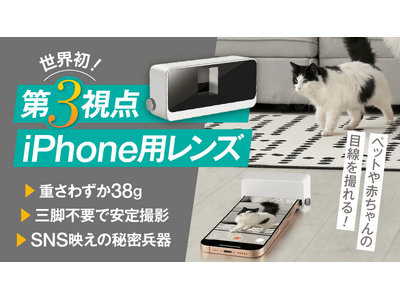 �y�X�}�z�B�e�ɑ�3�̎��_�z�O�r���炸�Ŏ�u���h�~�IiPhone�p�B�e�c�[���wiPhone Camera Mate�x��1/25�EMakueke���N���E�h�t�@���f�B���O�J�n