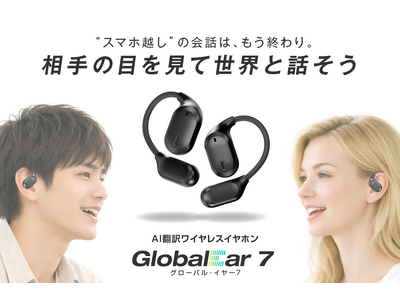 �y�������t�̕ǂ͂Ȃ��z�|�󐸓x98���E0.3�b�̍����|��_AI�|�󃏃C�����X�C���z���uGlobalEar 7�v��GREENFUNDING�ɂĐ�s�̔��J�n