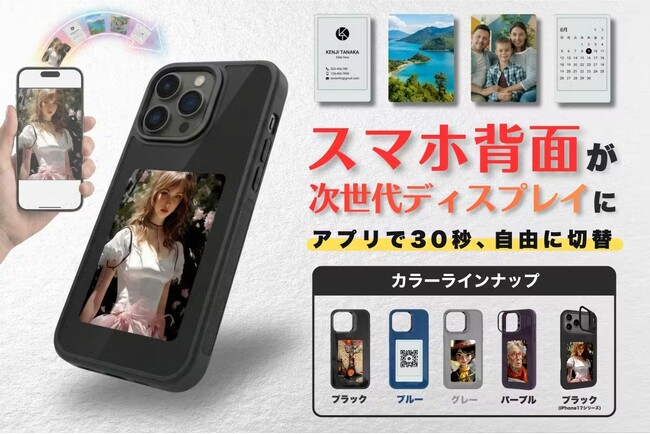 �y�ڕW126%�B���ziPhone 17�Ή��ENFC�~E-ink�ōD���ȉ摜��30�b�Œ����ւ�����X�}�z�P�[�X�wE-Link�X�}�z�P�[�X�x��CAMPFIRE�ɓo��I