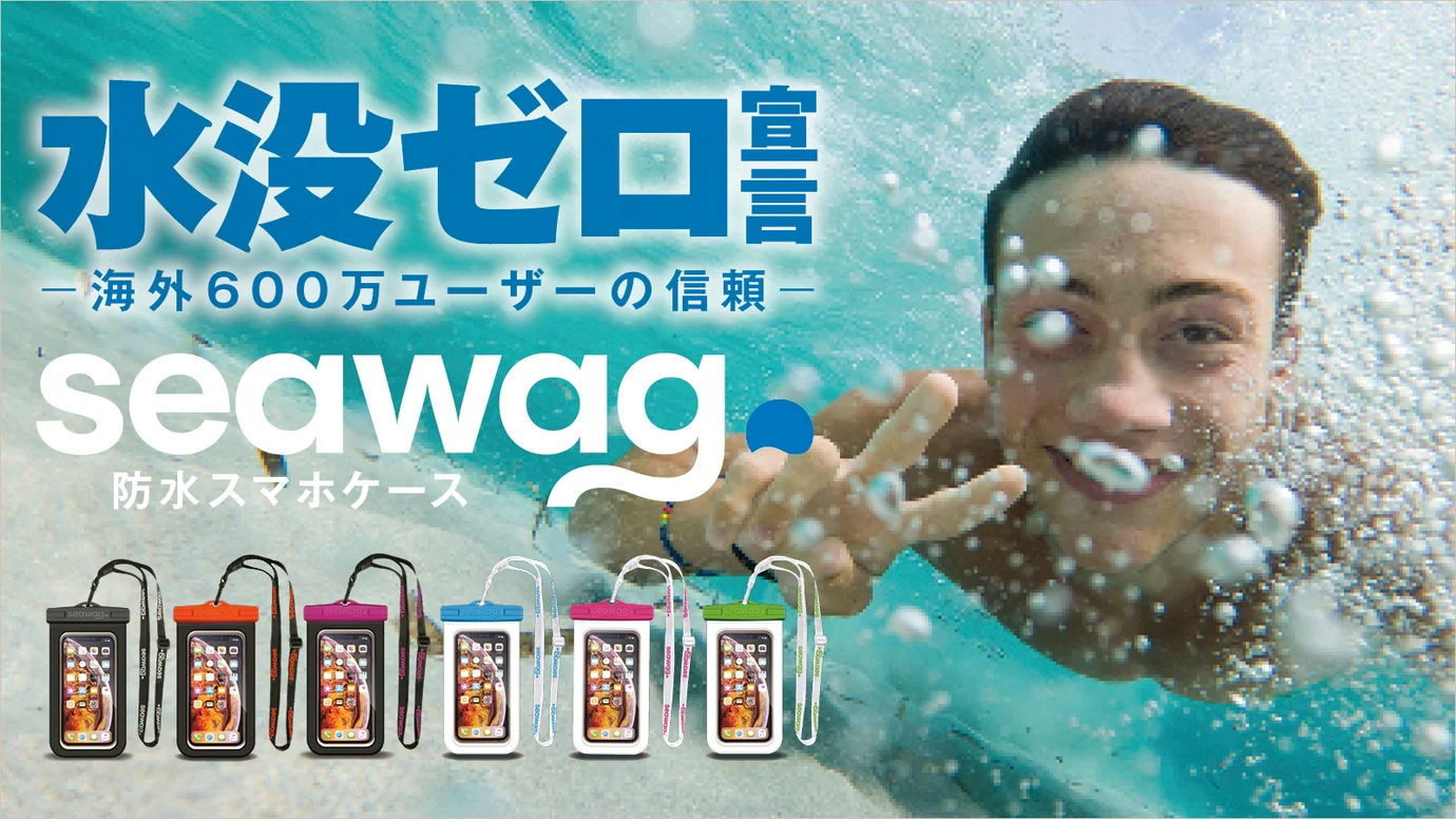 【世界で600万個以上の販売実績】水深25m防水＆空気抜き不要、防水スマホケー…