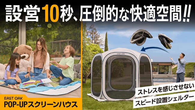 【アウトドアの新常識】虫・日差し・雨風から家族を守るリビング空間『スクリーンハウス』Makuakeにて期間限定先行販売開始
