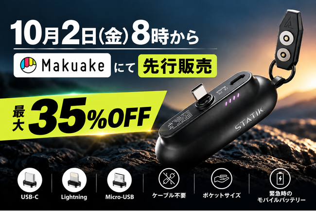 �y�����[�d�P�[�u�������������Ȃ��z���C�łȂ��郂�o�C���o�b�e���[�uSnap-N-Charge V3�v��10��2�����Makuake�Ő�s�̔��J�n
