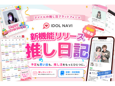 �A�C�h���̐������T�C�g�wIDOL NAVI(�A�C�h���i�r)�x�A�V�@�\�u�������L�v�������[�X!