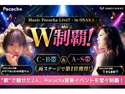 POCORECORDS主催のPococha音楽イベントをW制覇！ONECARAT所属「そらまめ・れいちゃま」が大阪のステージ出演決定