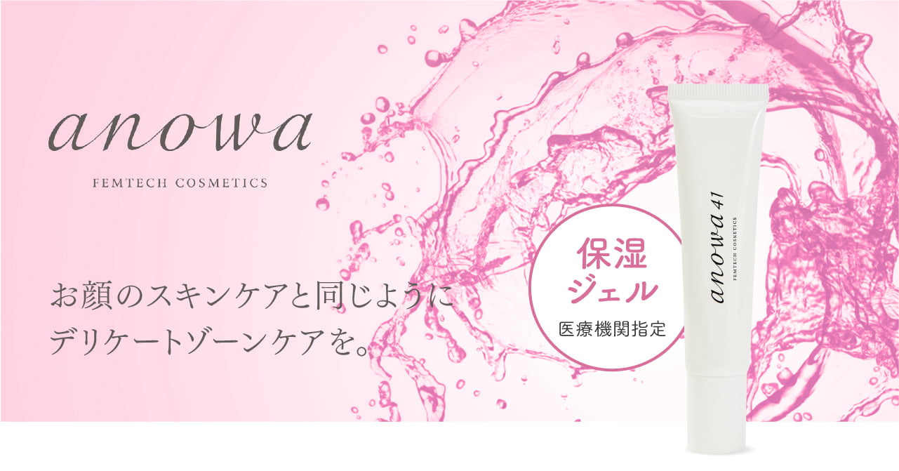 女性のデリケートゾーンケア商品「ANOWA41（アノワ41）」のお取り扱いクリニック様募集スタート！