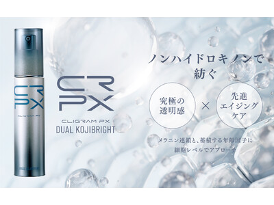 Wコウジ酸×次世代リジュビネーション CLIGRAM PXより「DUAL KOJIBRIGHT（デュアルコジブライト）」新発売