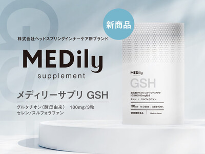 医療発想を、毎日の習慣に。注目の成分グルタチオンを“循環”させる新設計サプリ「メディリーサプリGSH」2026年3月5日（木）新発売