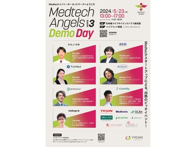 MedTechに特化したピッチイベント「MedTech Angels Season3 -Demo Day...