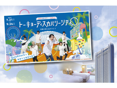 QuizKnockと発見する最高の夏！宿泊プラン＆コラボレーションメニュー