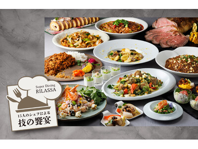 【開業24周年記念】“各店舗のシェフの技”が一堂に堪能できる「15人のシェフによる技の饗宴」開催
