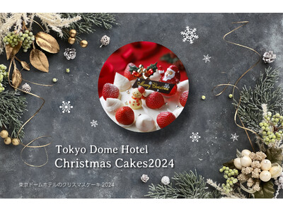 「SNOW DOME」をイメージした真っ白な新作クリスマスケーキ！東京ドームホテルでは4種類のクリスマスケーキ・本格フランス料理のメインディッシュのご予約を11月5日(火)より受付開始！