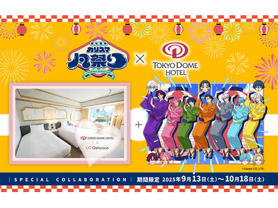 【カリスマ×東京ドームホテル】1日2室限定！4周年展覧会と連動したコラボレーションルームが2025年9月...