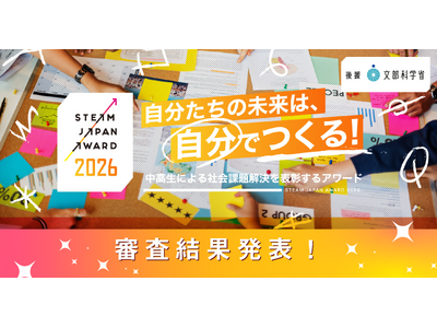 STEAM JAPAN AWARD 2026 ��܍�i����̂��m�点
