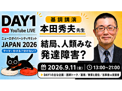 �u�j���[���_�C�o�[�V�e�B�T�~�b�g JAPAN 2026�v�J�Ì���I�`���E���̍Ē�`�u������H�����Ȃ��H�v�`