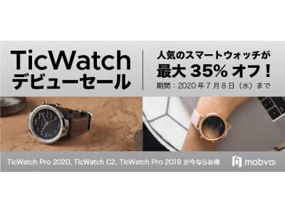 高性能スマートウォッチのデビューならTicWatch。二層式ディスプレイ ...