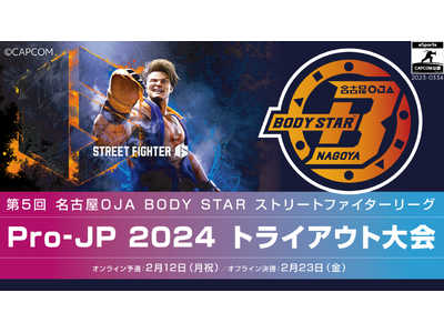 第5回 名古屋OJA BODY STAR ストリートファイターリーグ: Pro-JP 2024 トライア...