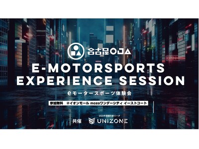 【開催告知】イオンモール mozoワンダーシティにてeモータースポーツ体験会を実施！