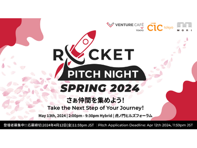 【日本最大級】創業・成長期スタートアップ/起業家の祭典「ROCKET PITCH NIGHT SPRIN...