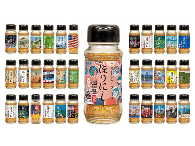 人気の万能スパイス「ほりにし」のご当地版が京都府南丹市で販売開始。全国34の都道府県へと広がる。