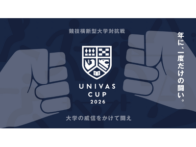 UNIVAS、大学の威信をかけて闘う競技横断型大学対抗戦「UNIVAS CUP 2026」が6月8日開幕の野球から開催!!︎
