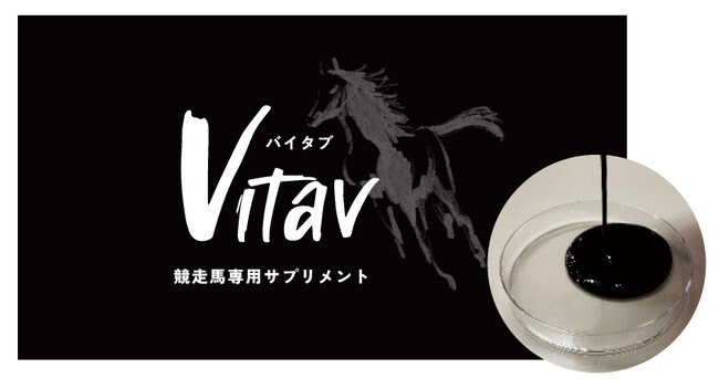 日本中央競馬会と和歌山工業高等専門学校による学術論文『サラブレッドにおける梅抽出物の効果』が日本ウマ科学会で発表されました【毛づや良化・整腸作用】競走馬専用サプリメントVitav（バイタブ）