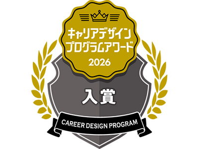 ユービーセキュアの2weekインターンシップが「学生推奨プログラム」から「入賞」へ