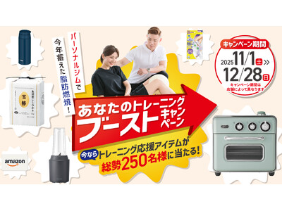 『かたぎり塾』、年末のトレーニングを応援する「あなたのトレーニングブーストキャンペーン」を開催！