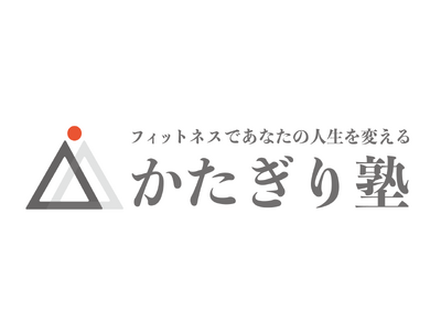 【中野富士見町駅徒歩1分】パーソナルジム『かたぎり塾 中野富士見町ANNEX店』が２０２６年７月１日オープン！